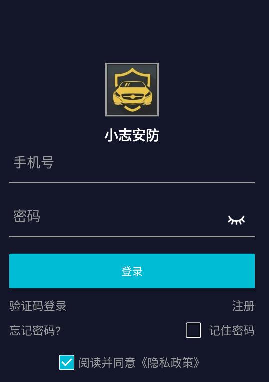 小志安防app