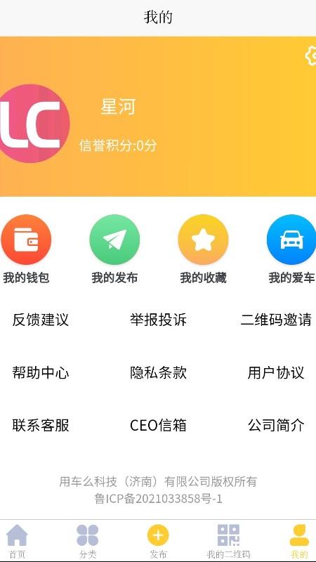用车么app截图3