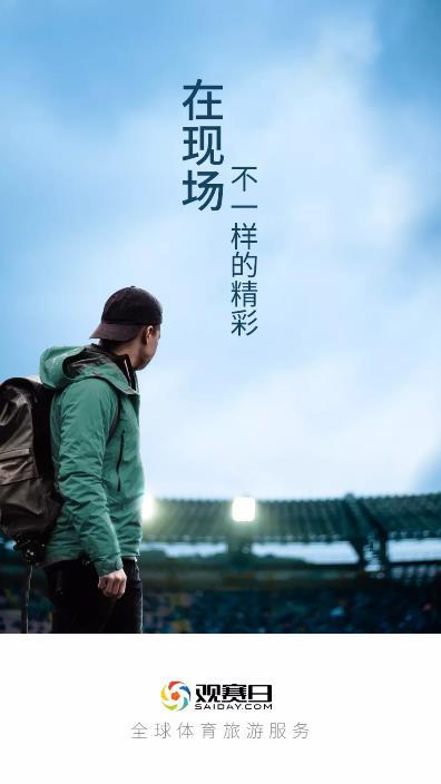 观赛日app