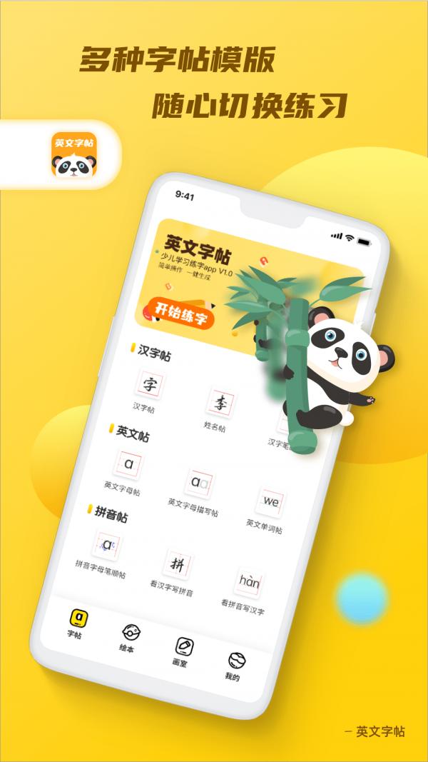 英文字帖app截图2