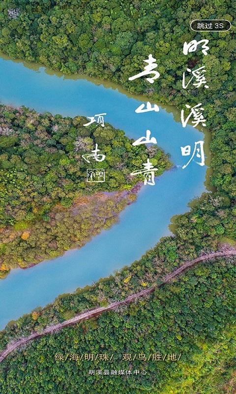 明溪在线App下载安装