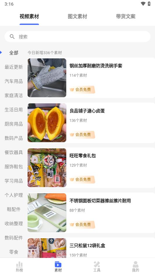 带货全能王app截图2
