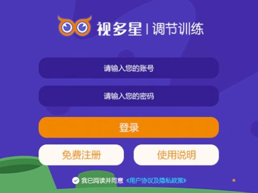 视多星调节训练app