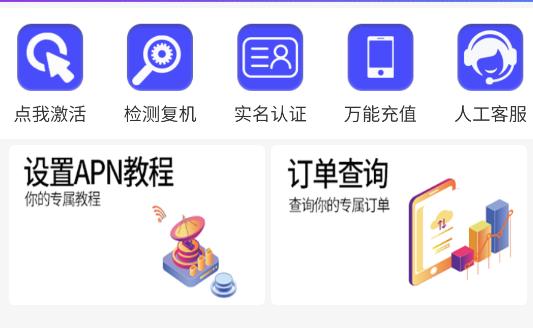 物联网营业厅app 物联网营业厅app