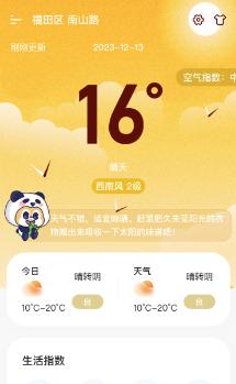 星空温度app