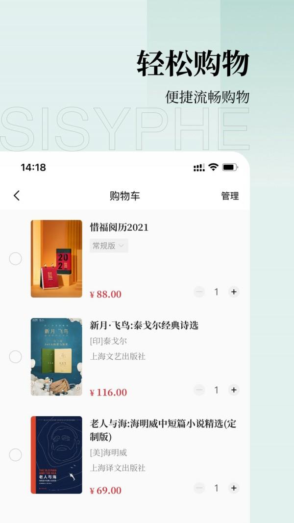 西西弗书店线上买书app截图3