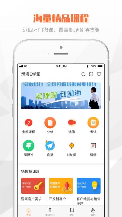 渤海E学堂最新版本截图0