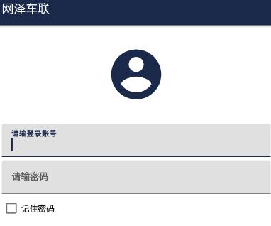 网泽车联app