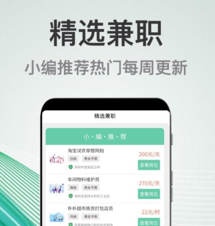 妙妙兼职app