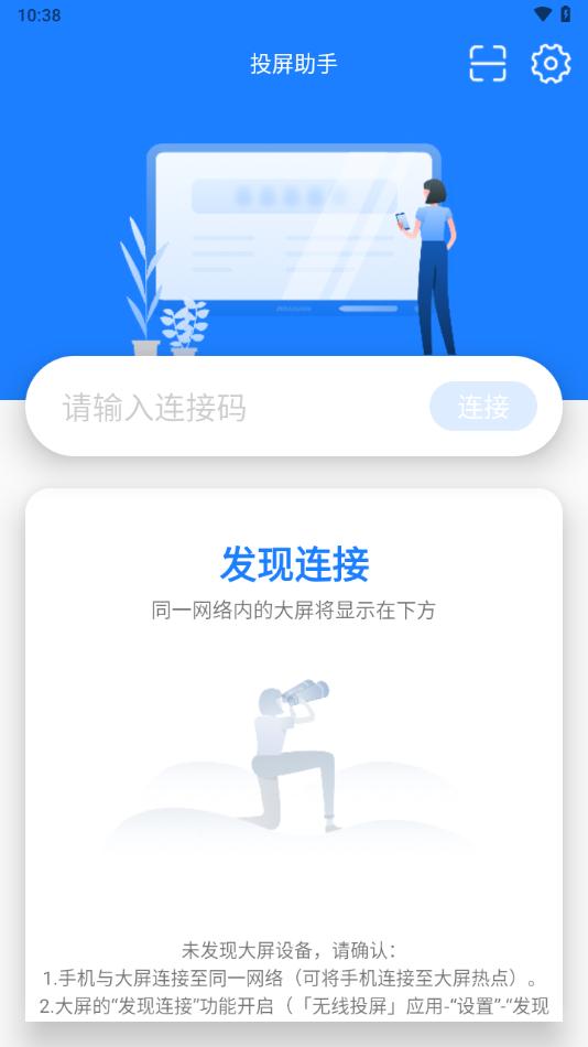 投屏助手app下载截图2