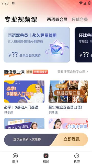 西班牙语翻译助手app