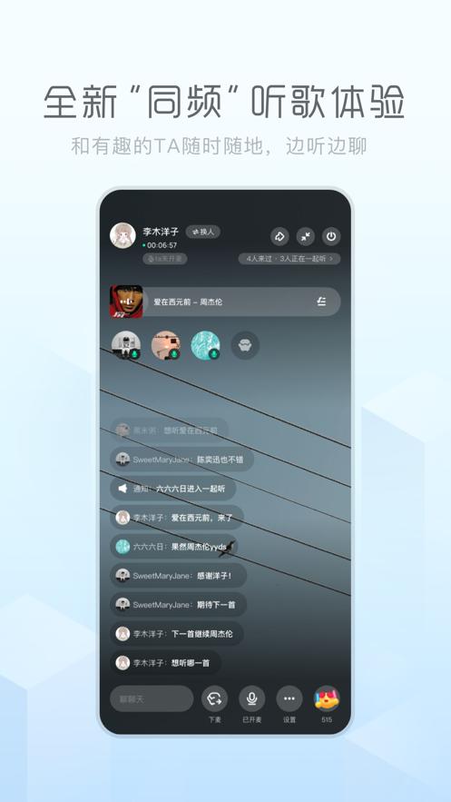 酷狗概念版旧版本下载安装截图3
