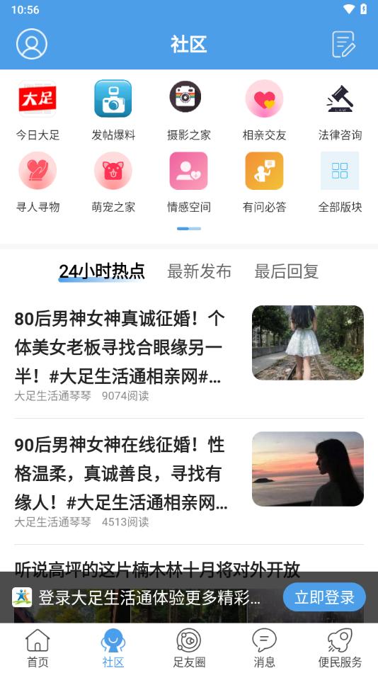 大足生活通APP截图2