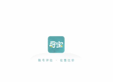 寻宝天行app下载官方(寻宝网交易)