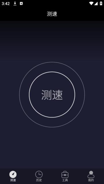 测网速uuspeed无广告