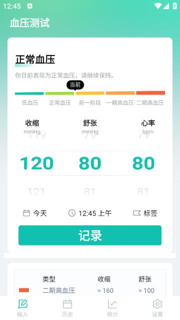 血压记录能手软件