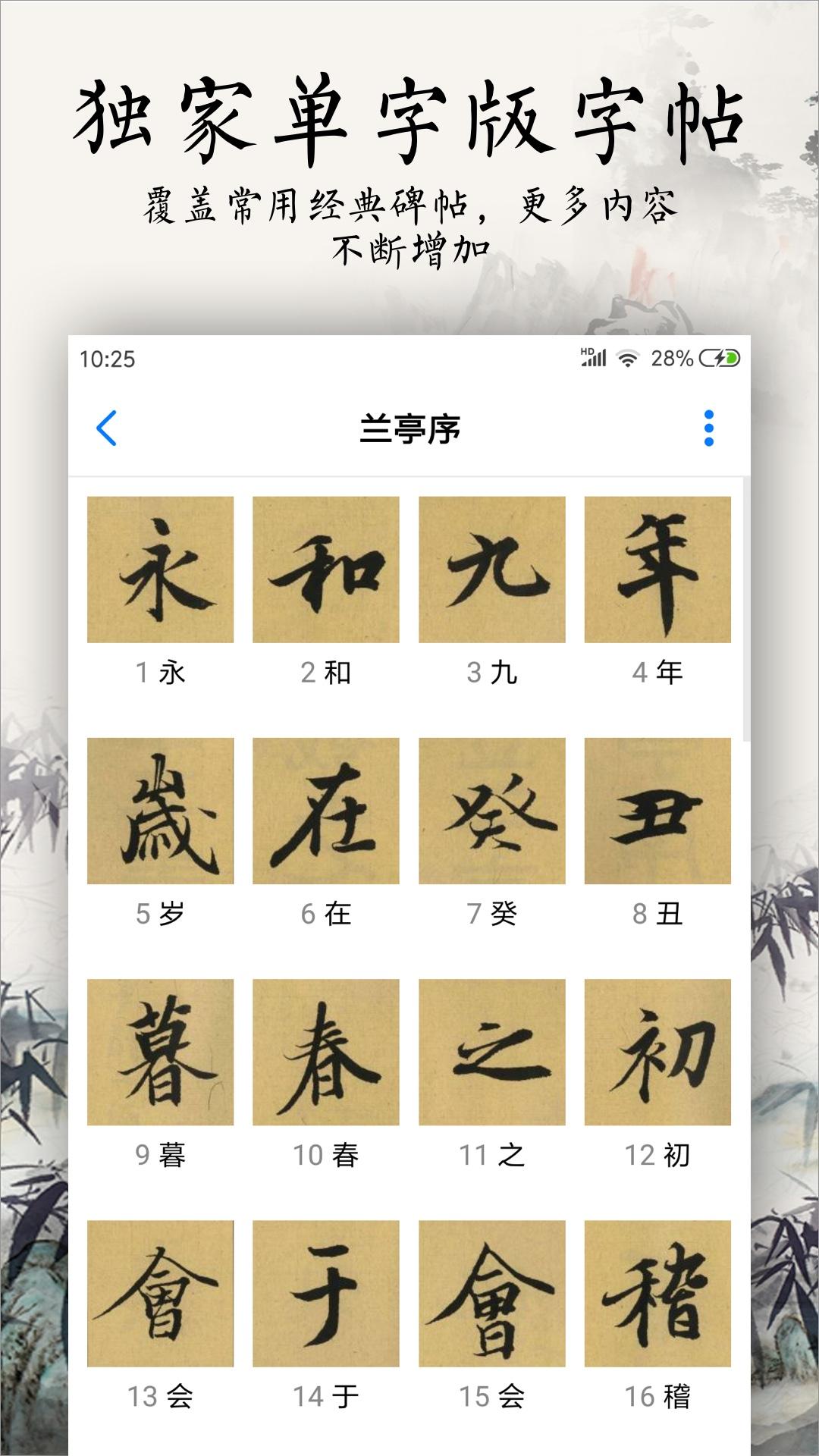 书法碑帖大全app截图0