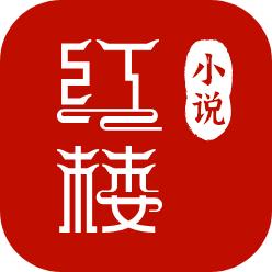 红楼小说app