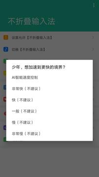 不折叠输入法app截图3