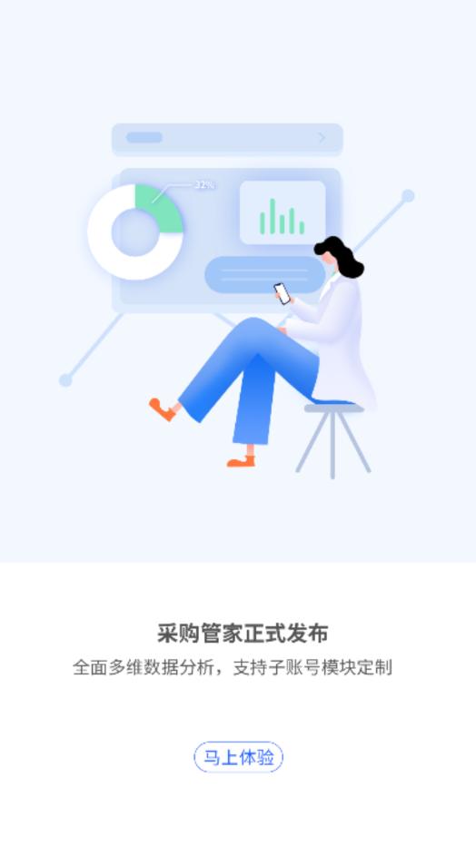 巨商汇手机端APP下载截图3