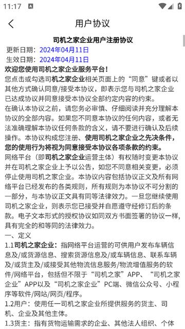 司机之家安卓版