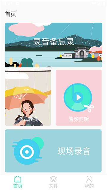 录音备忘录火猴官方版
