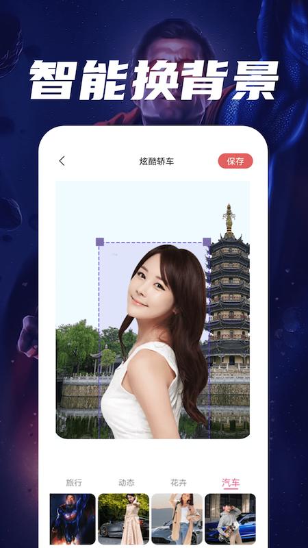魔趣图片编辑软件截图3