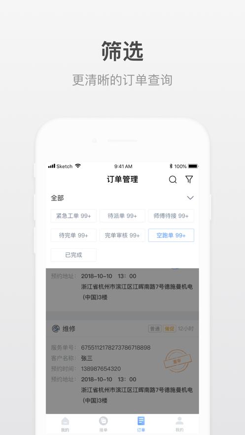 小嘀师傅app官方下载截图2