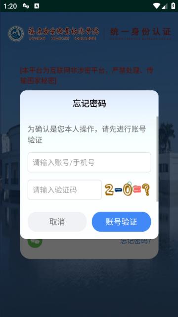 福建卫生职业技术学院数字校园app