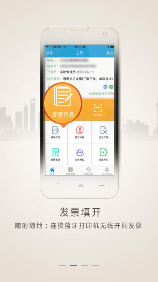 税务网票app官方下载重庆截图3