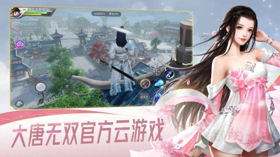 云大唐无双手游