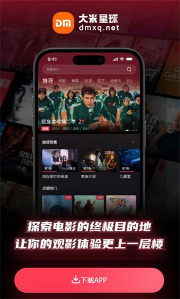 大米星球app下载安装最新版