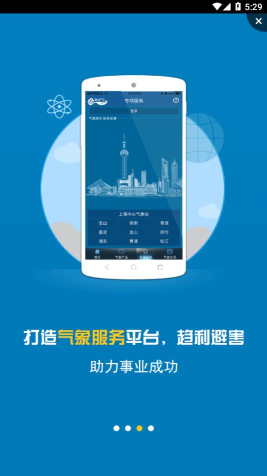 上海知天气app截图2