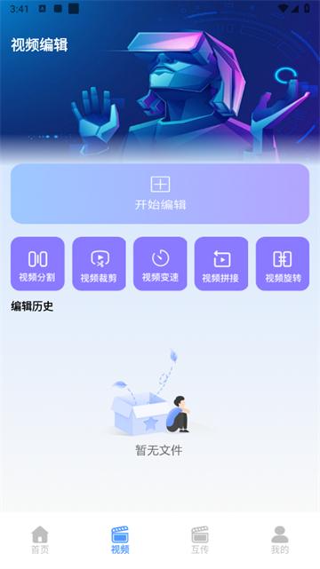 Edits视频编辑工具app
