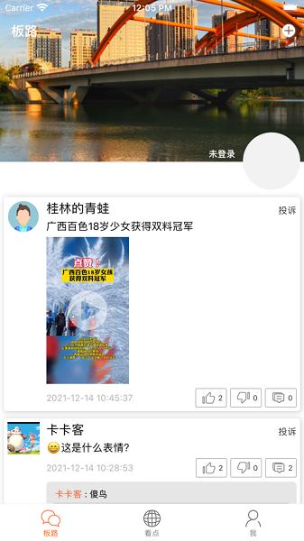 看桂林app
