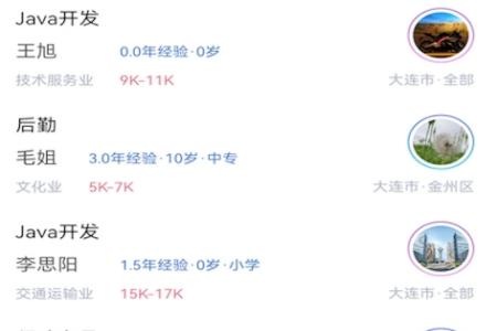 业聘app