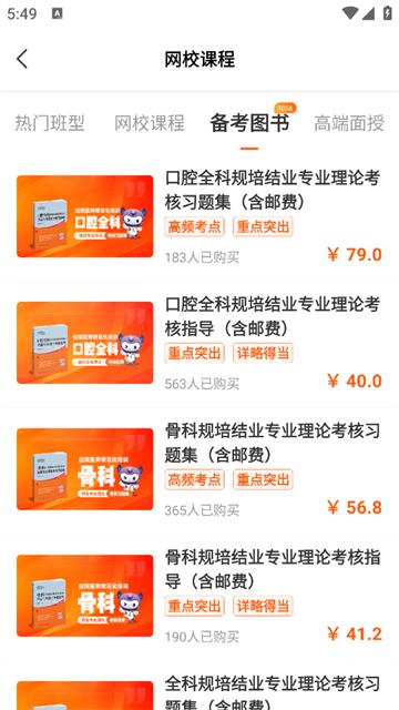 医考网校app