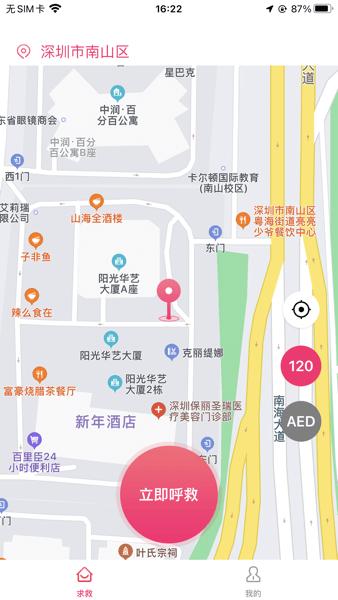 一键呼救APP截图1
