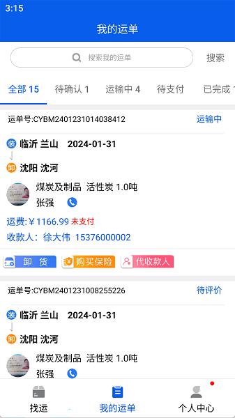 福道加司机APP
