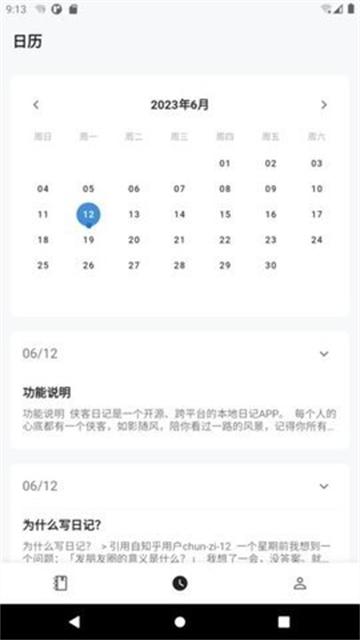 侠客日记APP