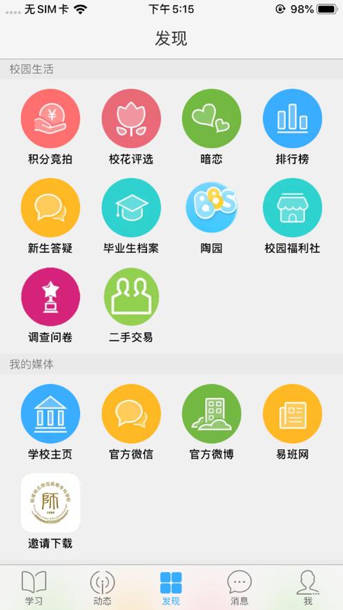 福幼通app下载截图2