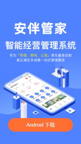 安伴管家app下载