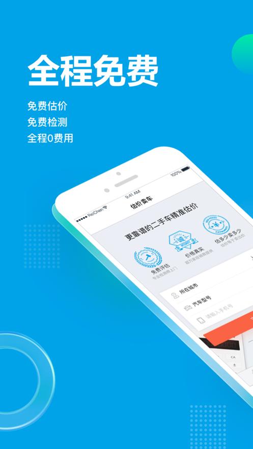天天拍车app截图0