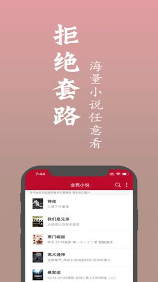 全民小说7.41去广告版