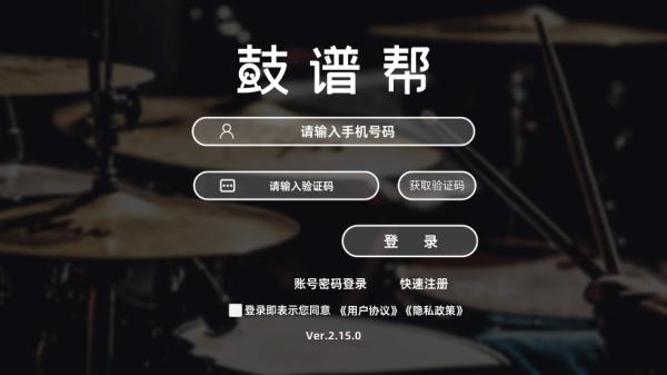 鼓谱帮app