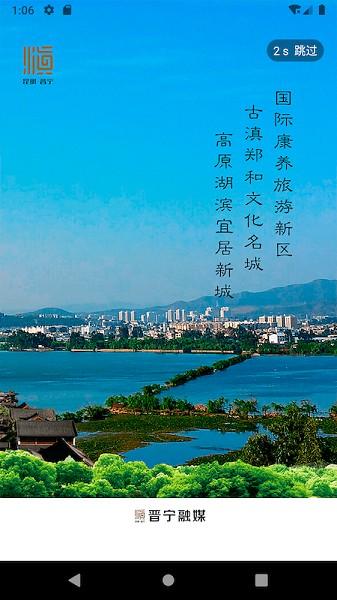 晋宁融媒app