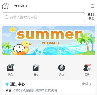 yetimall商城app