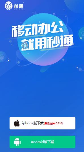 秒通app最新版本