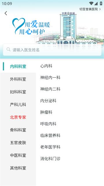 中美医疗app