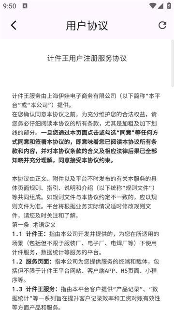 全能计件王最新版本